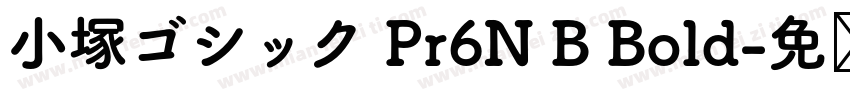 小塚ゴシック Pr6N B Bold字体转换